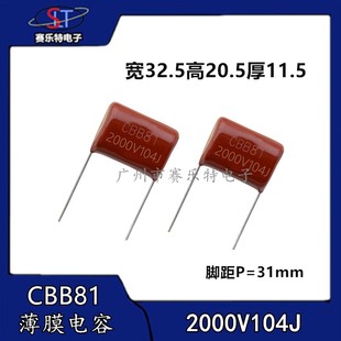 104J2000V 104K 0.1uf 2KV 脚距25/31mm CBB81薄膜电容超声波可用