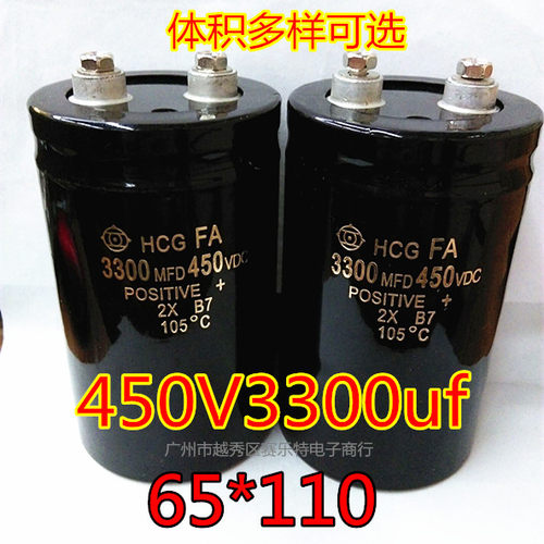 电容HCG F5 3300MFD450VDC 大电容450V3300uf体积65*110
