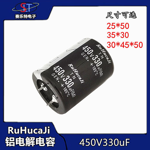 RuHucaJi牛角电容330uf25*50