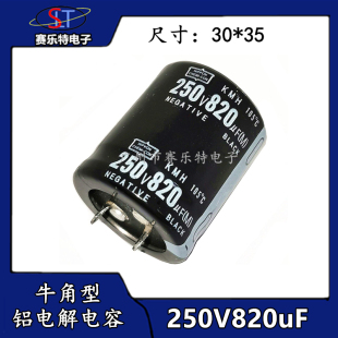 250V820UF电解电容 200V820uf电容 820uf250V铝电解电容 30*35