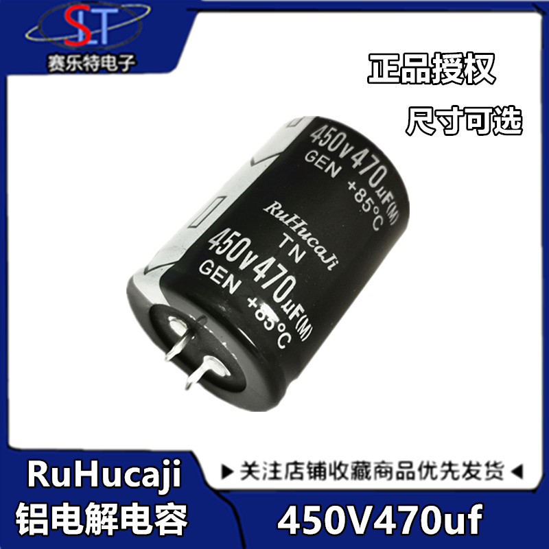 RuHucaji 铝电解电容450V470uf电容 直插牛角电容470uf 450V 400V