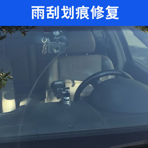 汽车玻璃雨刮划痕修复