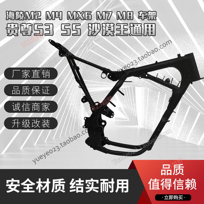 海陵m2/m4/m5/mx6/m8/s3/s5沙漠王越野摩托车主副车架 大梁 大架