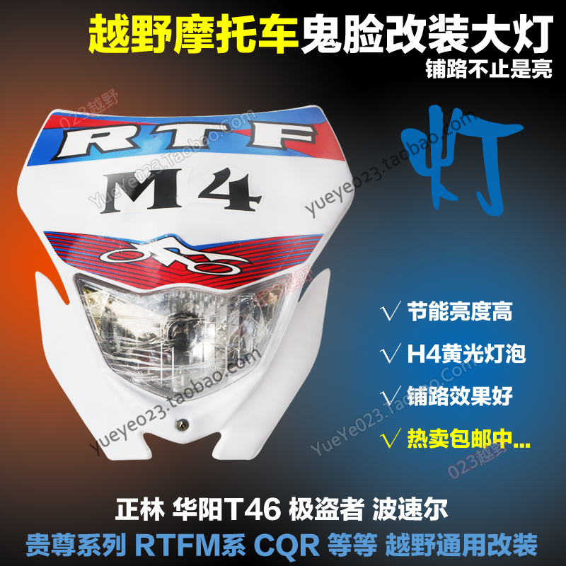海陵MX6越野摩托车大灯M4/M7M8T2/T4/K6贵尊战狼S3S6S7前照明灯