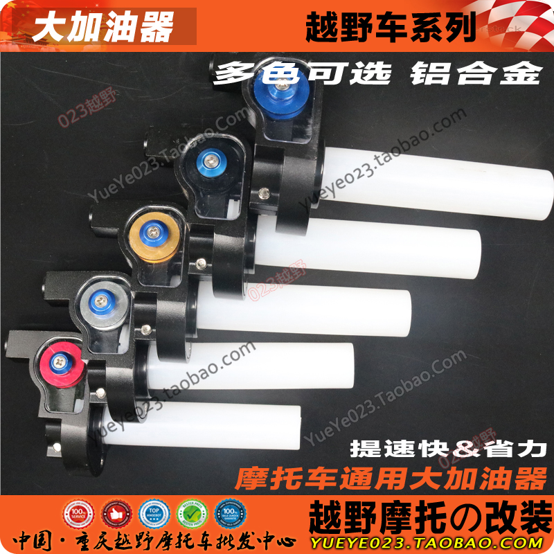 越野摩托车改装大拧油波速尔m5