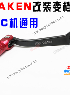 CAKEN改装铝合金变档杆 NC250通用 S7 T6 K6 歼5泰坦M4北海挂挡杆