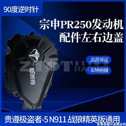 宗申PR250离合盖磁电机盖