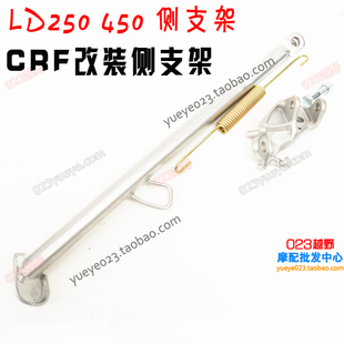 CRF亚翔越野摩托车配件LD250 边撑弹簧车梯 450侧支架座边脚架