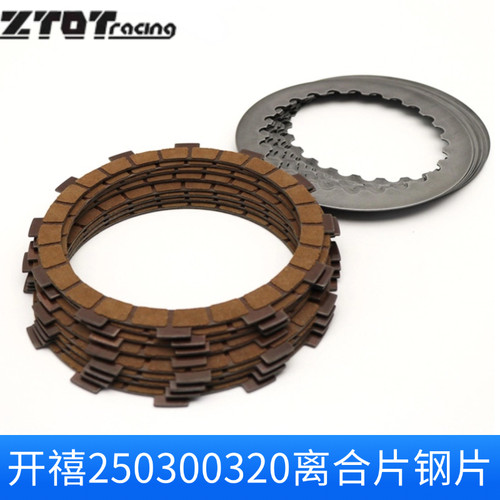 开禧250/300/320两冲发动机原厂配件离合器片/钢片摩擦片Z300通用