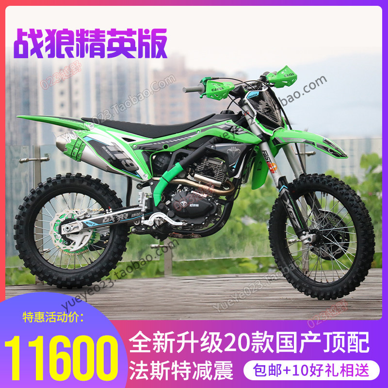 新贵尊战狼风冷水冷nc250cc可上牌越野摩托车 电喷国四超越精英版