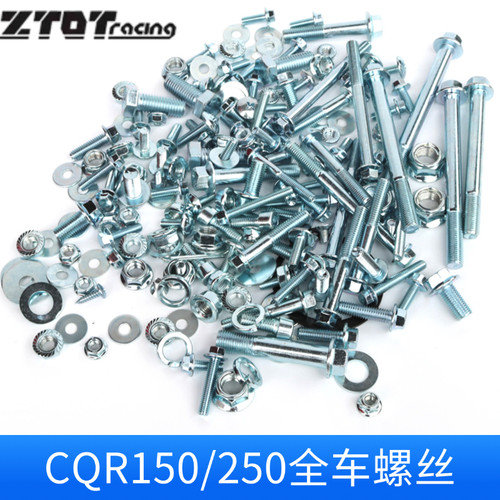 CQR150/250/300CC越野摩托车全车螺丝/标件/发动机/牙盘螺丝卡簧