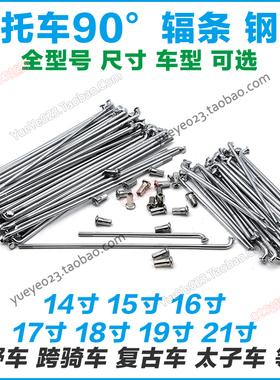 鑫源嘉陵白菜翼侠GN250鑫源400 125摩托越野摩托车轮毂钢丝车辐条