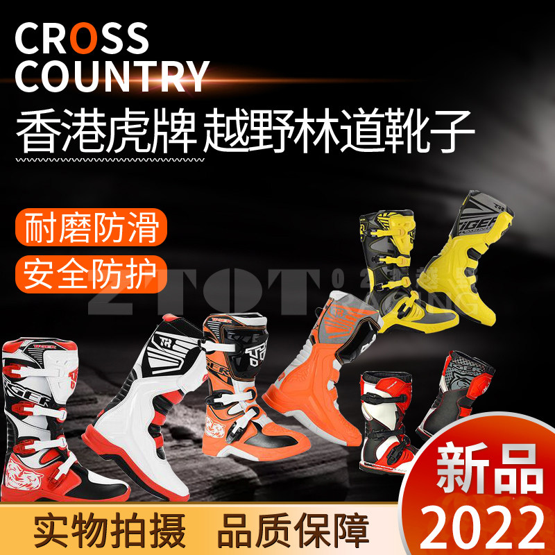 2022款香港虎牌越野摩托车靴子场地林道儿童靴成人靴骑行防撞鞋子