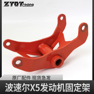 M10 KTX越野摩托风冷发动机固定托架支架 AJ1 波速尔X2