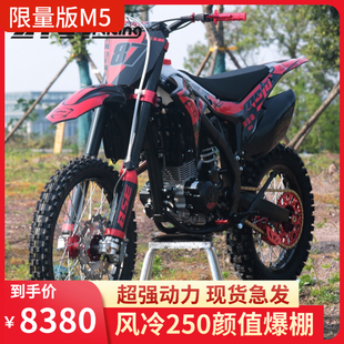 支持定制加装 镭射版 波速尔M5长轴距大高赛越野摩托车限量版