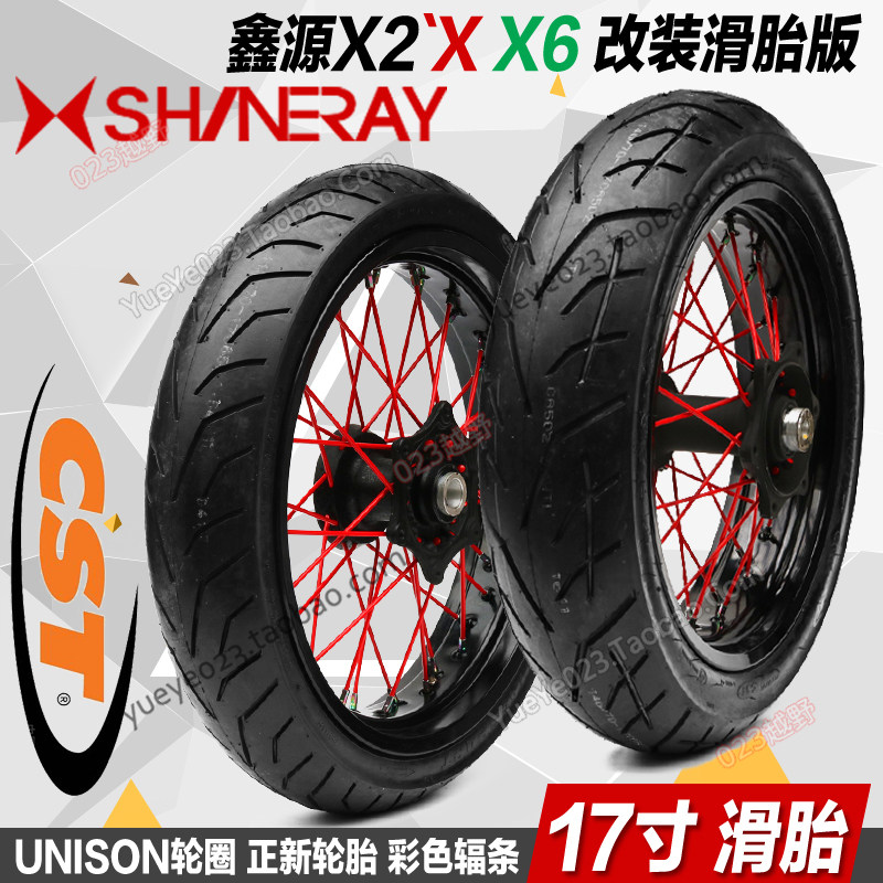 鑫源X2X6越野摩托车配件改装半热熔滑胎总成 110/140/150/70-17