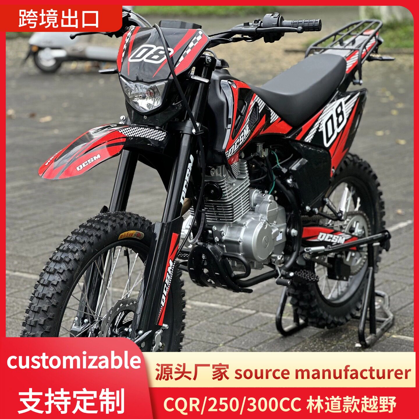出口款CQR250/300高配版/高赛越野摩托车/越野车/山地车/成人车