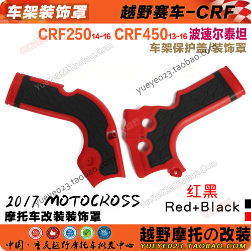 CRF250/450摩托车架护板 波速尔泰坦M2M4RTC300极盗者北海K19通用