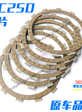 宗申NC250水冷发动机 离合片 正林NC K6T6 A7X7离合器片 原装正品