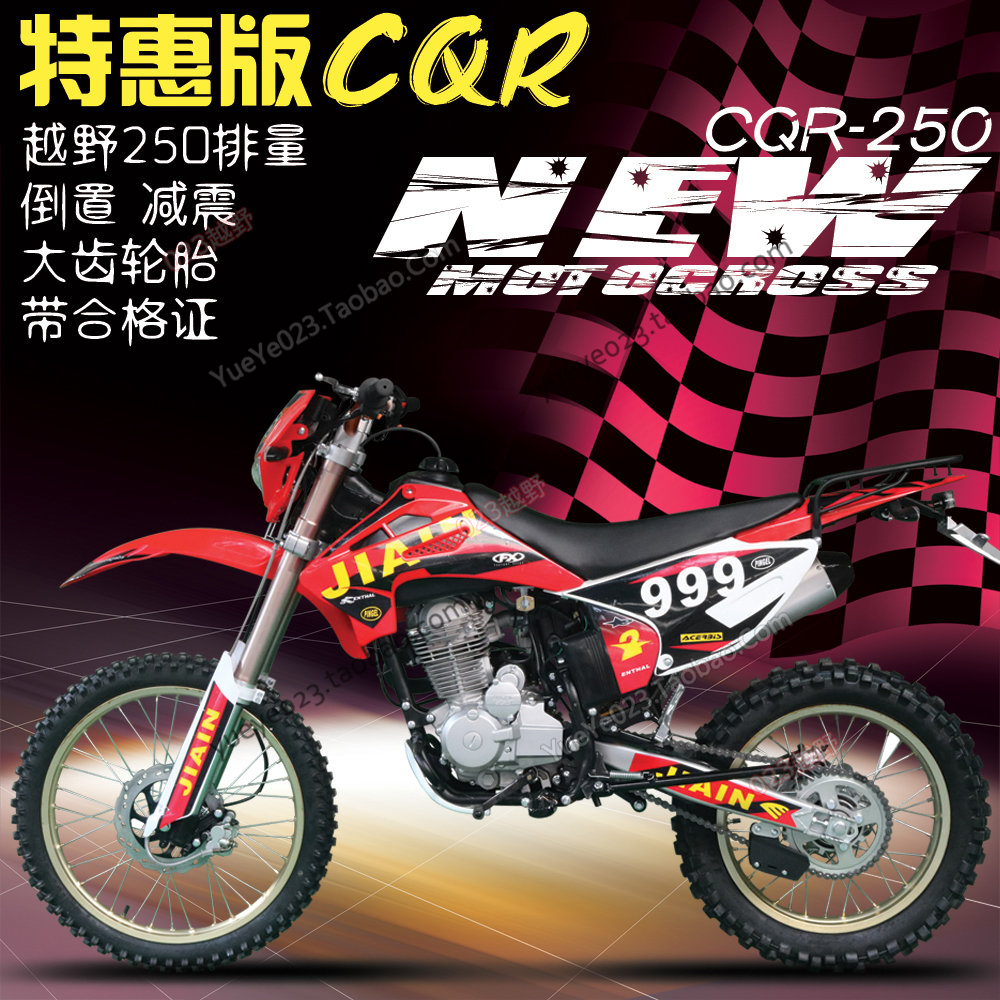 CQR250越野高赛摩托车高架