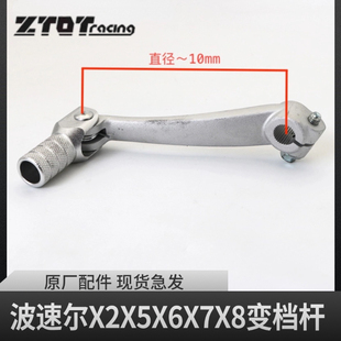 铝合金折叠变档 X8越野摩托车配件原装 换挡杆 波速尔X2