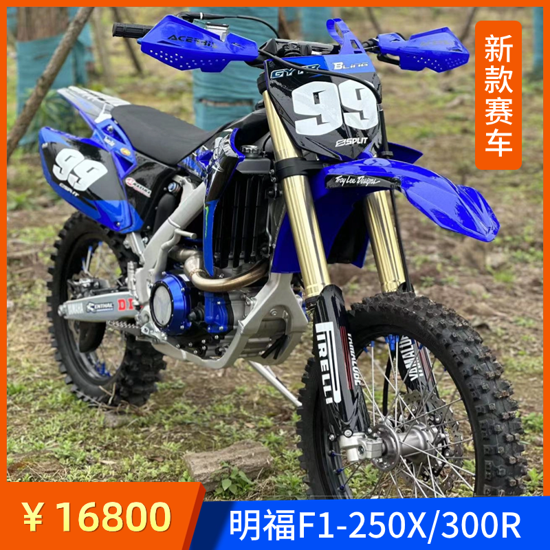 明福越野摩托车300越野