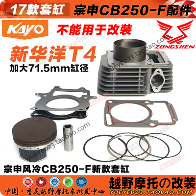 宗申CB250-F发动机配件套缸 17 18款华阳T4L缸体 活塞 环 销 缸垫