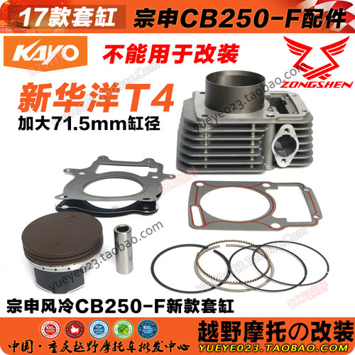 宗申CB250-F发动机配件套缸 17 18款华阳T4L缸体 活塞 环 销 缸垫