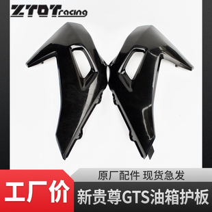 斯托纳X3 X6通用 外壳 新贵尊GTS300越野摩托车配件油箱护板