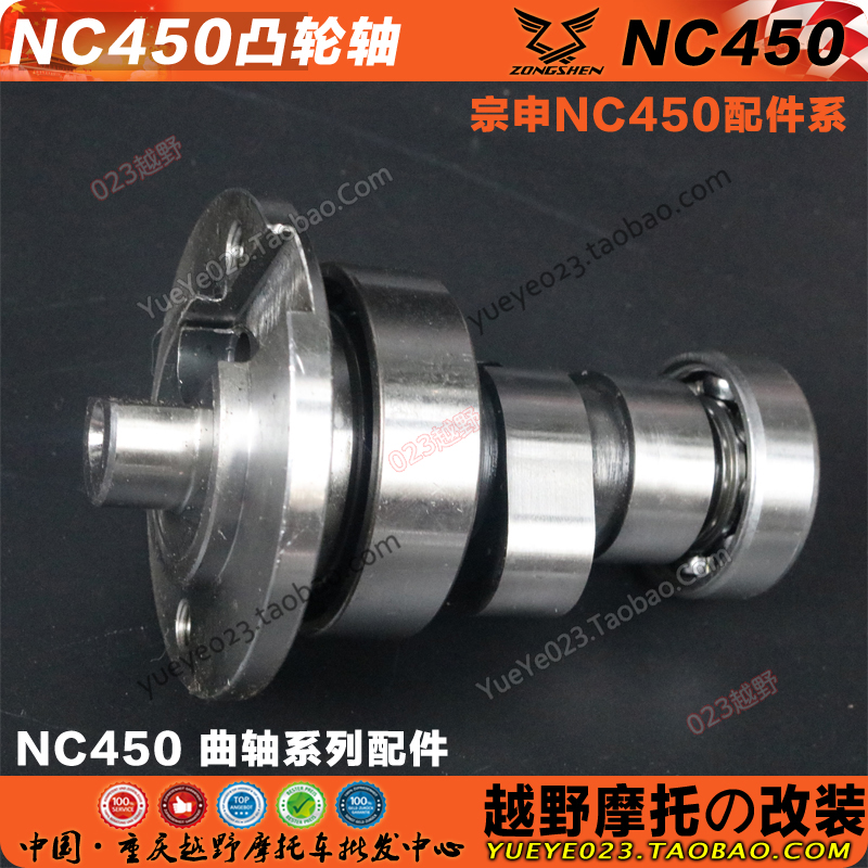 NC450发动机配件 波速尔M8极盗者-8战狼克维思北海T6-450凸轮轴