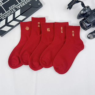 儿童红袜子本命年青少年秋冬款 纯棉中筒袜高中生新年红色长袜福字