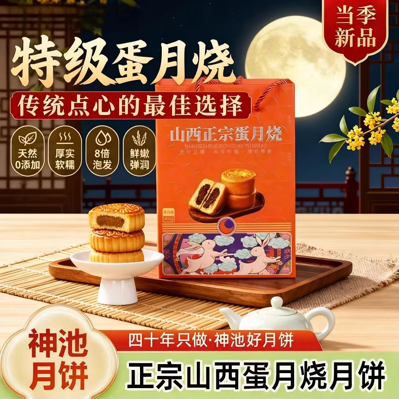 蛋月烧月饼礼盒多种口味甜而不腻皮薄馅大传统正宗糕点心中秋零食