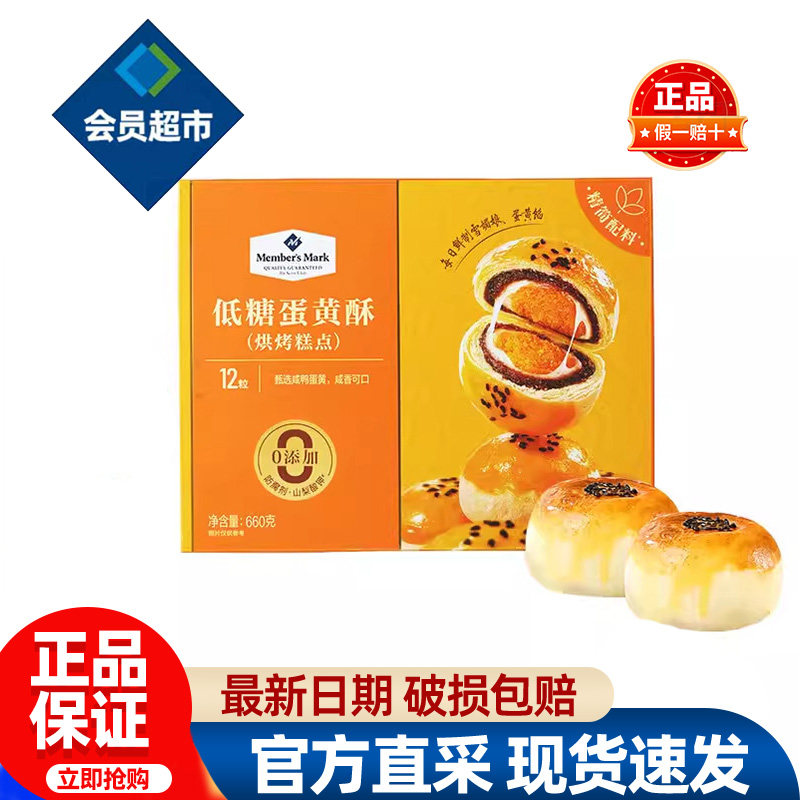 会员MM低糖蛋黄酥好吃的高端孕妇必买零食独立小包装会员超市代购