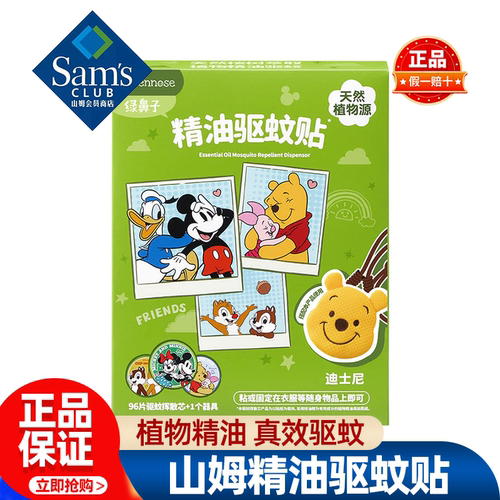山姆绿鼻子精油驱蚊贴随身带户外驱蚊天然植物源正品会员超市代购