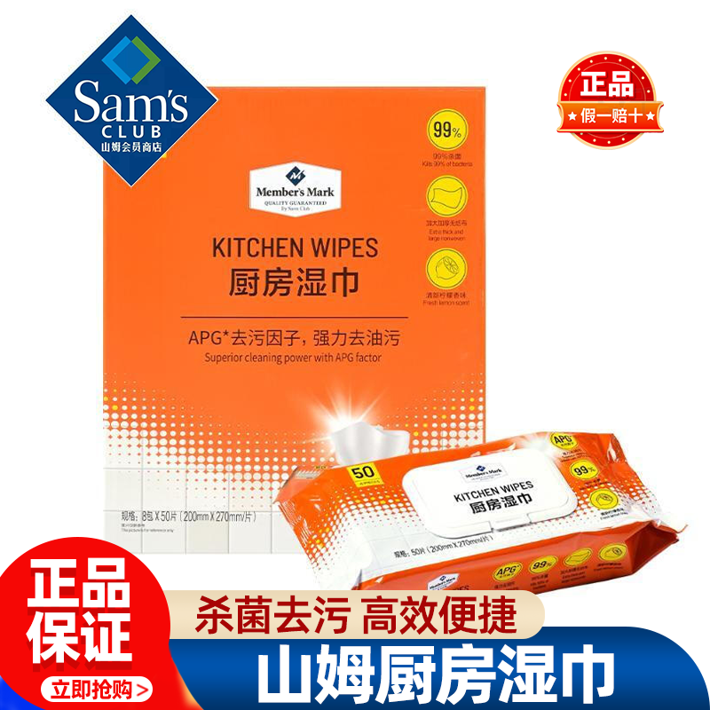 山姆MM厨房湿巾去污去油专用纸巾家用加大加厚正品会员超市代购