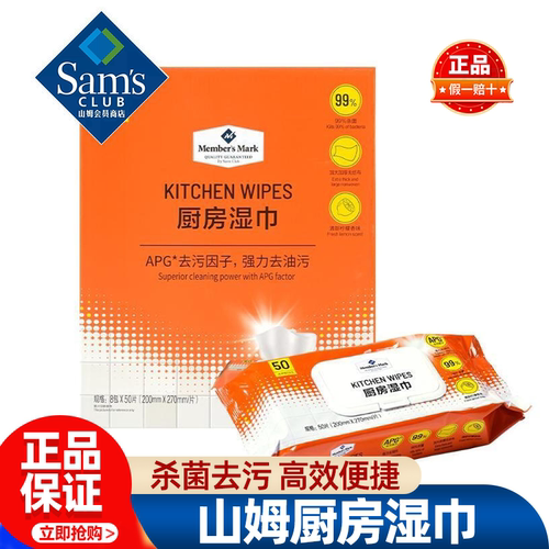 山姆MM厨房湿巾去污去油专用纸巾家用加大加厚正品会员超市代购
