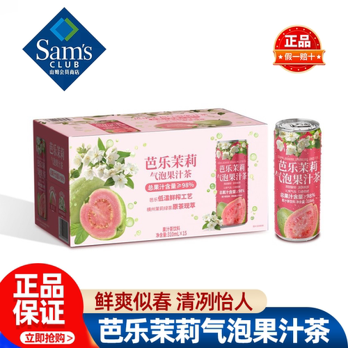 山姆芭乐茉莉气泡果汁茶清爽解暑饭后解腻饮料正品会员超市代购