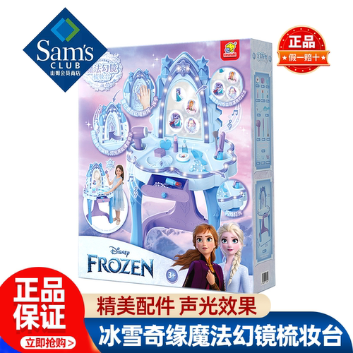 山姆迪士尼冰雪奇缘魔法幻镜梳妆台儿童玩具礼物正品会员超市代购