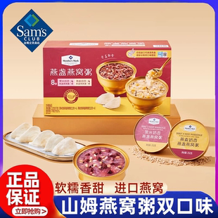 山姆燕窝粥代购燕麦厚椰乳黑米奶香滋补营养生送礼盒年货会员正品
