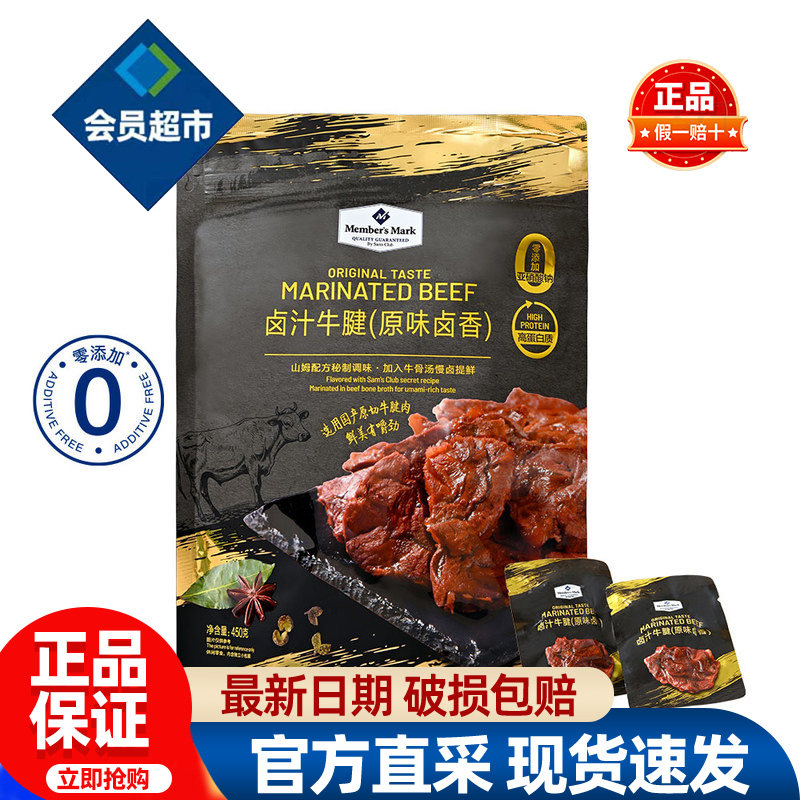 会员MM卤汁牛腱肉原味卤香牛肉正品会员超市代购独立小包装零食品