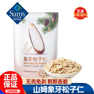 山姆何字象牙松子仁2025新货正品会员超市代购独立小包装必买零食