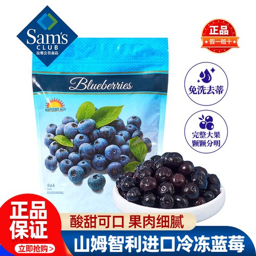 【顺丰配送】山姆 SOUTHERN SUN 智利进口冷冻蓝莓1.36kg正品代购