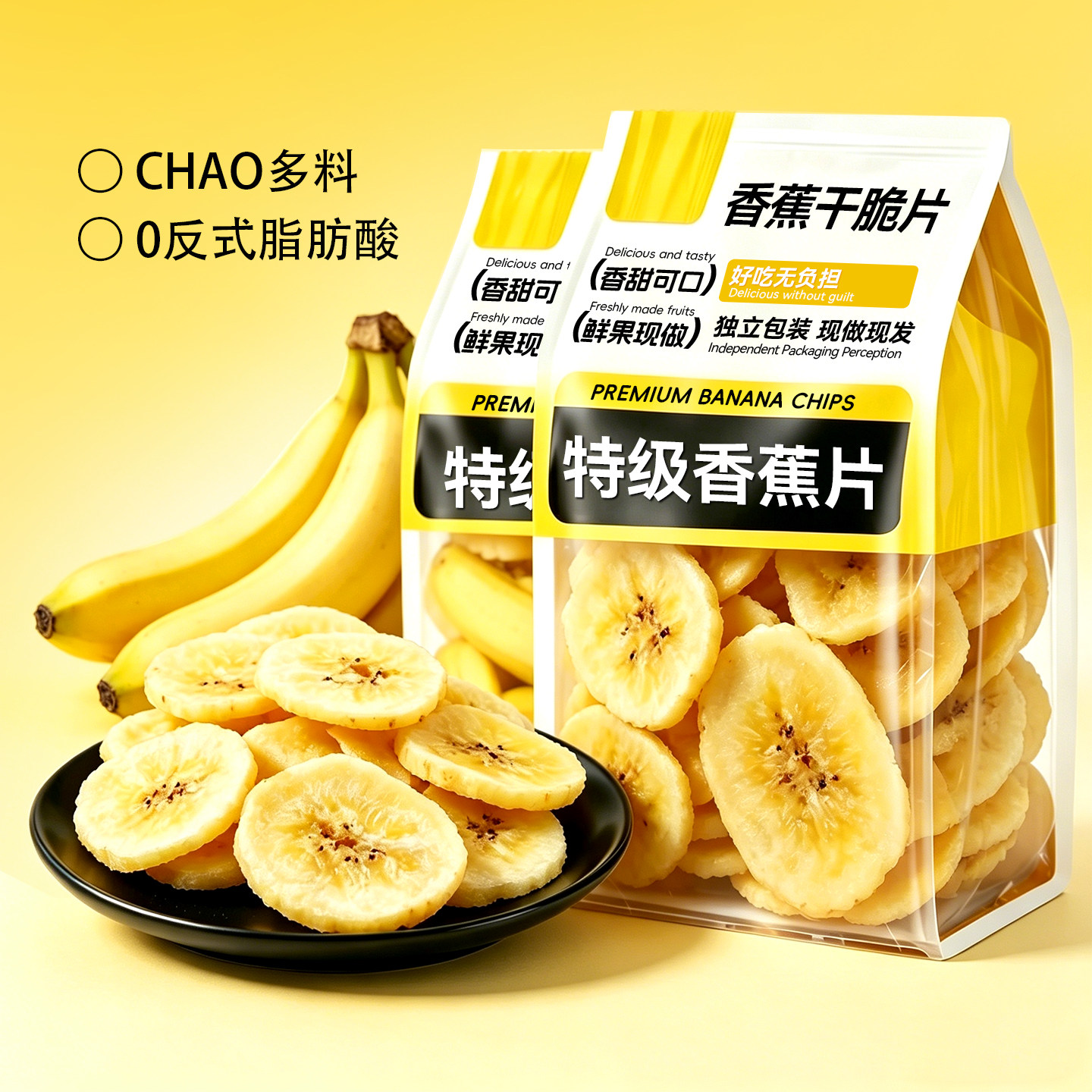 香蕉片干脆片零添加健康休闲水果干必买儿童新鲜解馋追剧零食小吃