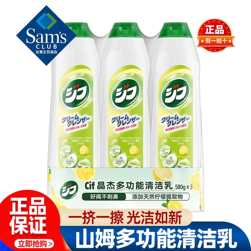 山姆Cif晶杰多功能清洁乳清洁剂厨房浴室污渍正品会员超市代购