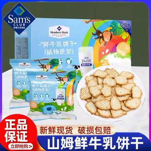 山姆代购鲜牛乳饼干兔子动物造型牛奶味儿童宝宝健康零食年货正品