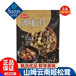 山姆百山祖云南姬松茸菌菇干货食材特产煲汤炒制正品会员超市代购