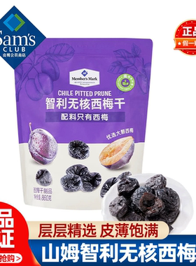 山姆MM智利无核西梅干健康果干果肉饱满解腻零食正品会员超市代购