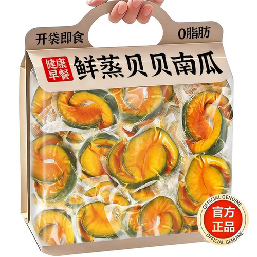贝贝南瓜鲜蒸即食杂粮早餐0脂代餐健康真空包装零食代餐休闲解馋