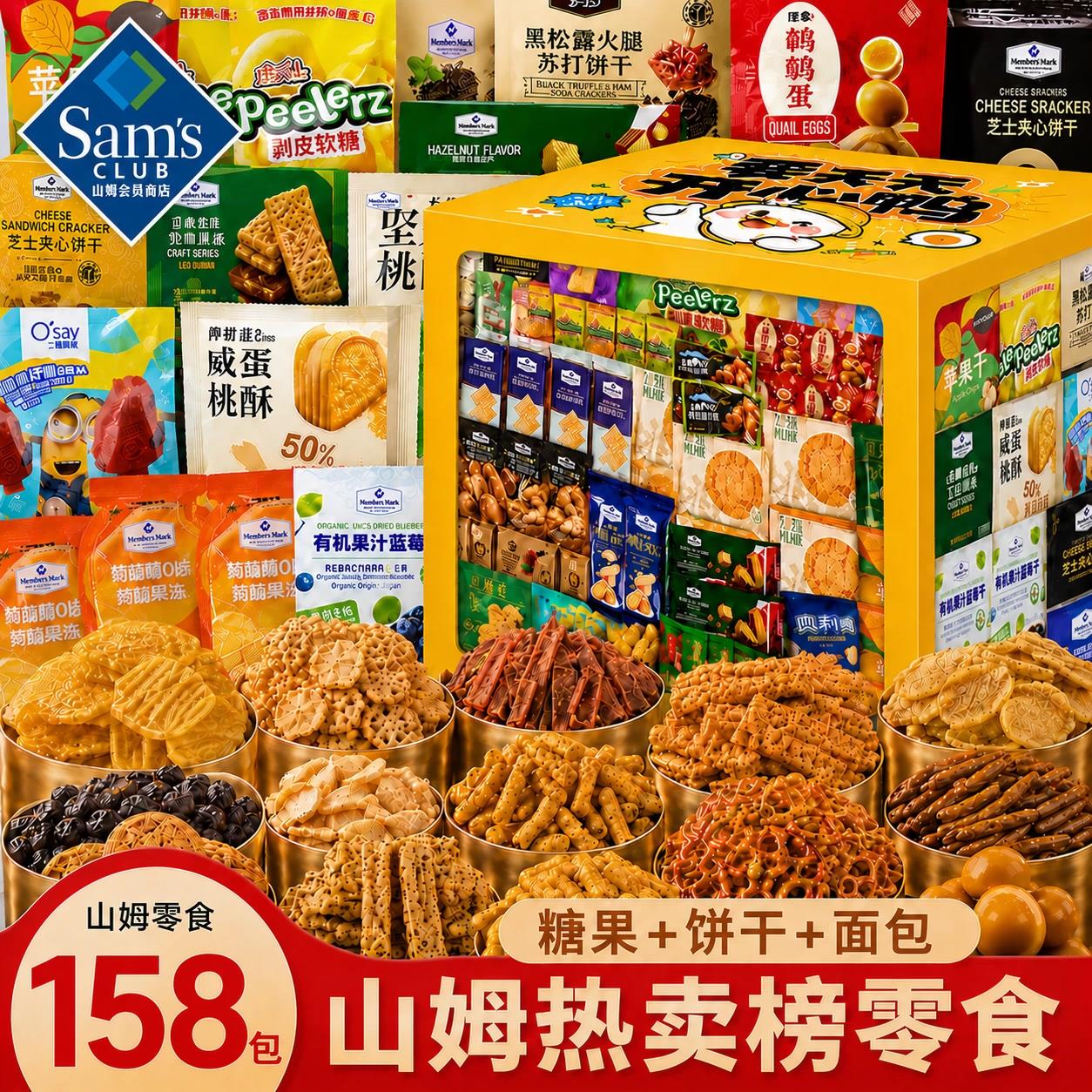 山姆超市零食大礼包超大巨型整箱豪华辣卤超级卤味小吃高级组合装