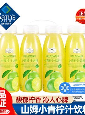 山姆Member's Mark 小青柠汁饮料 300mL*8瓶 正品会员超市代购
